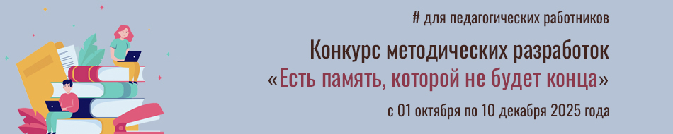 Конкурс методических разработок РЦО
