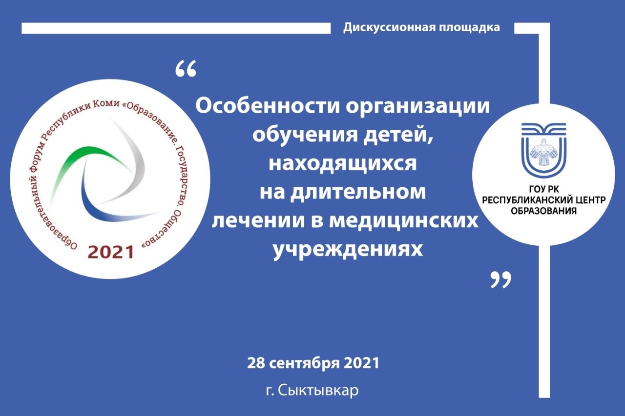 Региональный центр образования инн. Республиканский центр образования Сыктывкар. Гоу РК РЦО Сыктывкар.