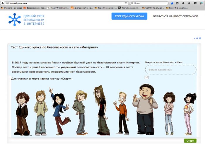 Единый урок. Единый урок 12-16 лет. Единый урок дети 12-16 лет пройти тест о безопасности интернета.